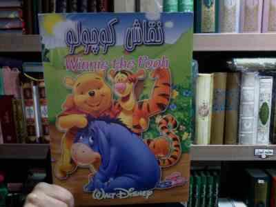 نقاش کوچولو Winnie the Pooh