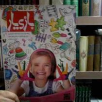 بازی یار (یاسر مهری.حمیدرضا جهانی عابد.رشید ملکی)