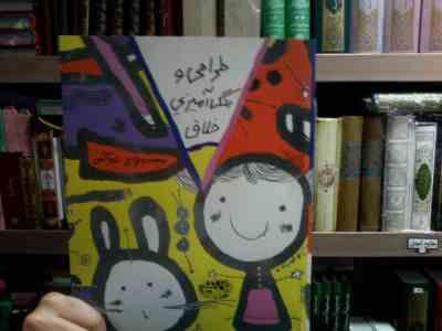 کتاب زرد طراحی و رنگ آمیزی خلاق (تارو گمی.ثریا رسولی)