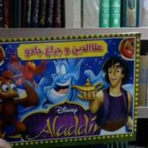 کتاب سه بعدی علاالدین و چراغ جادو (پیام آزادفدا)