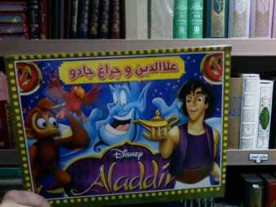 کتاب سه بعدی علاالدین و چراغ جادو (پیام آزادفدا)