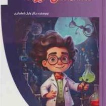 دانشمندان دیوانه : باشگاه فکر (بابک اعتمادی)