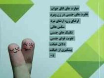 ارتباط موثر جنسی :مهارت های اتاق خواب،تفاوتهای جنسی در زن و مرد؛سکس عالی،تکنیک های جنسی،تقویت قوای ج
