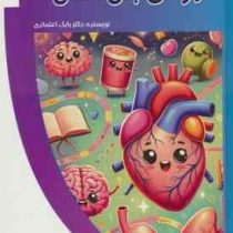 رازهای بدن انسان : باشگاه فکر (بابک اعتمادی)