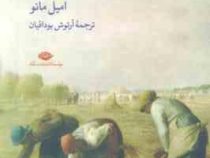 زوال خانواده دلیان (امیل مانو . آرتوش بوداقیان)