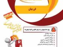 کتاب تحلیلی راه فن بیان The Art of Speaking ( منوچهر جعفری گهر . ملیحه السادات موسوی . وحیدرضا نعیمی