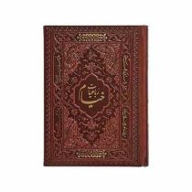 رباعیات خیام (قطع رقعی جیبی چرم کاغذ گلاسه راه بیکران) بدون قاب