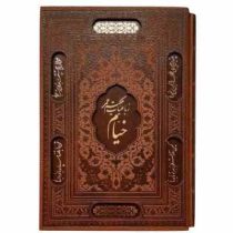 رباعیات خیام (قطع رقعی جیبی چرم کاغذ گلاسه راه بیکران) قاب کشویی