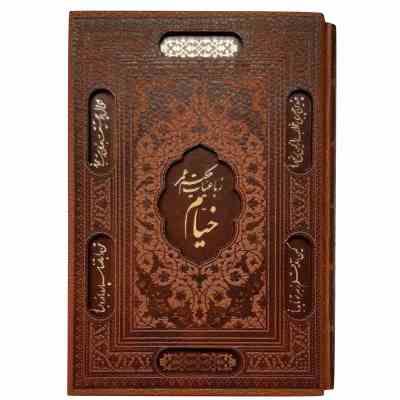 رباعیات خیام (قطع رقعی جیبی چرم کاغذ گلاسه راه بیکران) قاب کشویی