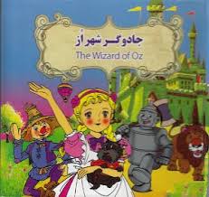 جادوگر شهر از (نارنج)