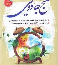 صبح جادویی (هال الرود . مهران زهره بخش)