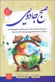 صبح جادویی (هال الرود . مهران زهره بخش)