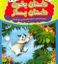 مجموعه کتاب های والدو :داستان بخون داستان بساز .جلد 4 (علیرضا کریمی)