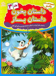 مجموعه کتاب های والدو :داستان بخون داستان بساز .جلد 4 (علیرضا کریمی)