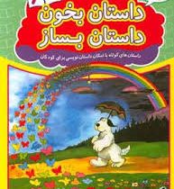 مجموعه کتاب های والدو :داستان بخون داستان بساز .جلد 6 (علیرضا کریمی)