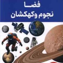 فضا نجوم و کهکشان (فاطمه حاجی علی)