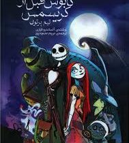 کابوس قبل از کریسمس تیم برتون (آلساندرو فراری . مریم محمودپور)