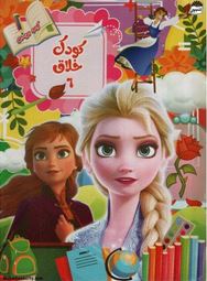 کودک خلاق 6(کاوه کرباسی)