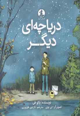 دریاچه ای دیگر (بائو فی.تی بوی.نازنین فیروزی)