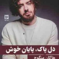 دل پاک ، پایان خوش (هاکان منگوچ . الهام قهرمانی)