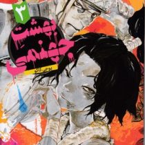 بهشت جهنمی 3 (یوجی کاکو.فرهاد بیگدلو)