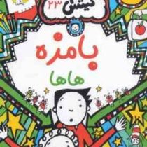 تام گیتس 23 بامزه هاها (لیزپیشون . زیبا عرب حنایی)