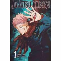 جوجوتسو کایسن 1 (گگه اکوتامی.فرهاد بیگدلو)