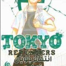 انتقام جویان توکیو 2 tokyo revengers (کن واکویی . راحله بدیعی)