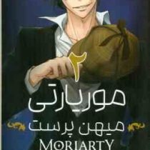 موریاتی میهن پرست 2 (ریوسوکه تاکوچی.مریم فرحناکی)