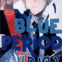 دوره آبی 1 (سوباسا یاماگوچی . اکرم بهزادی)