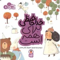 مهارت برای همه 5: خداحافظی برای همه است (زهرا موسوی)