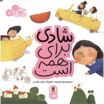 مهارت برای همه 8 : شادی برای همه است (زهرا موسوی)