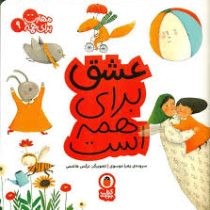 مهارت برای همه 9: عشق برای همه است (زهرا موسوی)