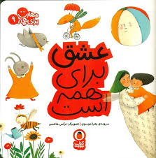 مهارت برای همه 9: عشق برای همه است (زهرا موسوی)