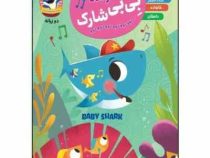 خانواده بی بی شارک دو زبانه انگلیسی