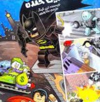 آخرین خنده : ابر قهرمانان (تری کینگ، مانا رضوی)