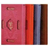 رباعیات خیام (قطع رقعی جیبی قاب کشویی کاغذ تحریر راه بیکران)