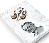 دیوان رهی معیری : اشعار (محمد حسن رهی معیری)