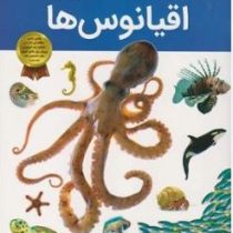 دانستنی های شگفت انگیزی از اقیانوس ها