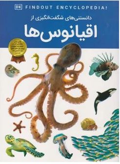 دانستنی های شگفت انگیزی از اقیانوس ها