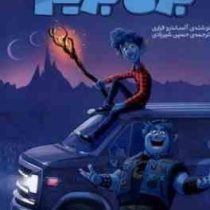 بزن بریم (آلساندرو فراری.حسین شیرزادی)