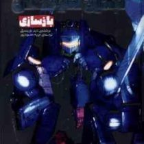 تبدیل شوندگان 1 بازسازی (تایلر بلزینسکی . مریم محمودپور)