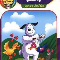 شش داستان فکرهای قشنگ والدو