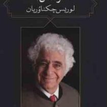 خرستان 2 (لوریس چکناوریان . یارتا یاران)