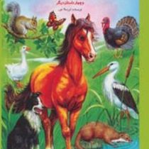 تیزپا و سم طلا و چهار داستان دیگر(اورسلا مور.سید حسن ناصری)