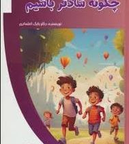 چگونه شادتر باشیم : باشگاه فکر (بابک اعتمادی)