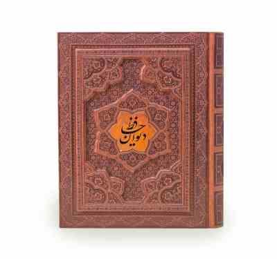 دیوان حافظ همراه فالنامه (رقعی 20×16 جعبه دار معطر پیام عدالت)