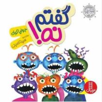 کتاب های جولیا :گفتم نه! (جولیا کوک.سینا امینی)