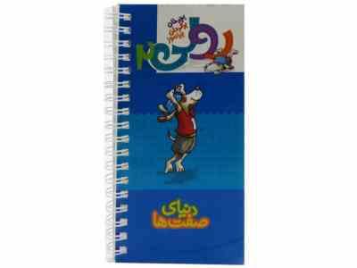 رولی 2 بچرخان بگردان بیاموز : دنیای صفت ها