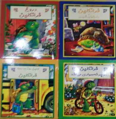 مجموعه فرانکلین (جیبی)